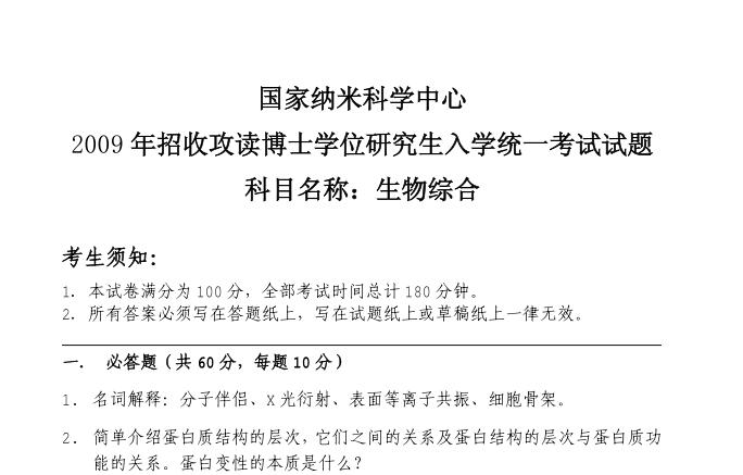 2017年国家医学考试中心考博网|历年考博真题